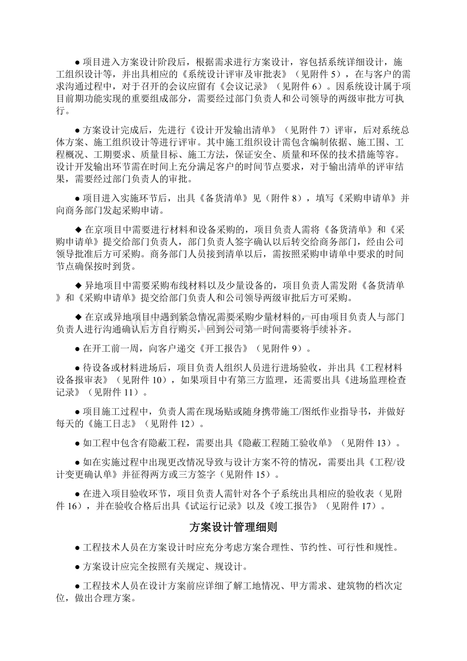 工程部管理规章制度.docx_第3页