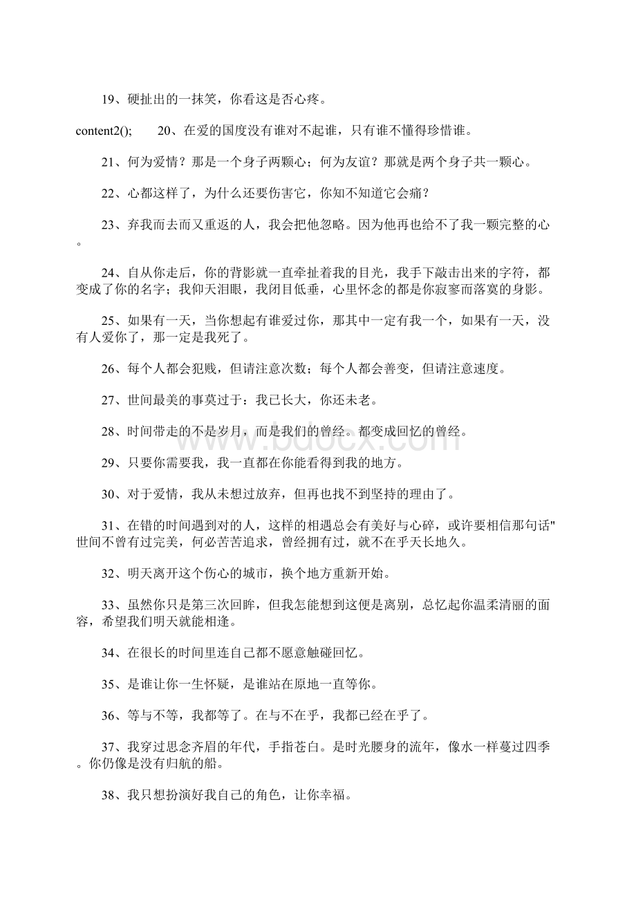 莫名其妙的心烦的说说.docx_第2页