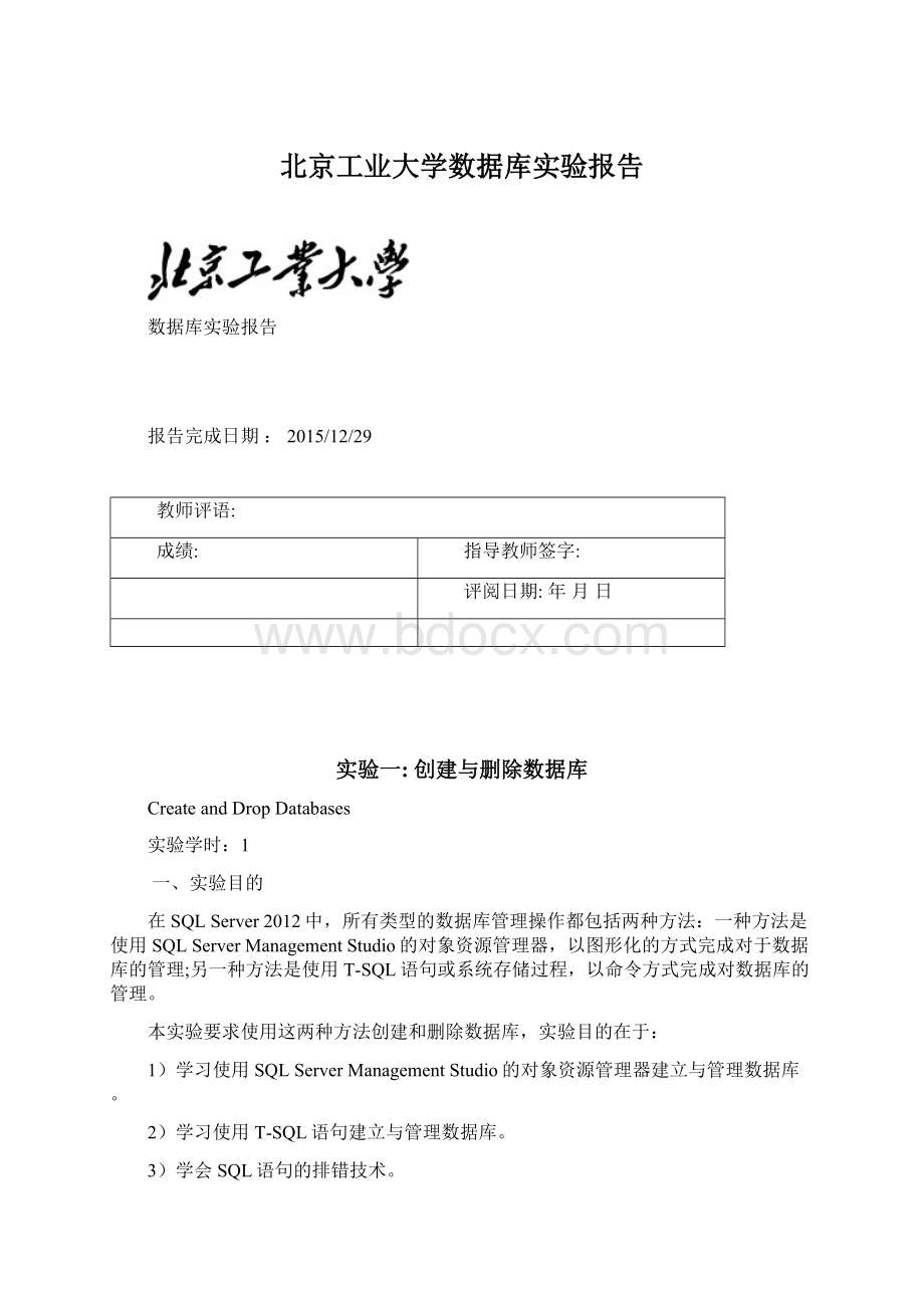 北京工业大学数据库实验报告.docx_第1页