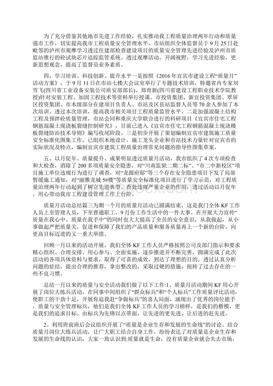 质量月活动总结10篇 质量月活动总结报告.docx_第3页