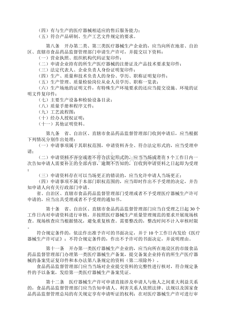 医疗器械生产监督管理办法规定讲解.docx_第2页