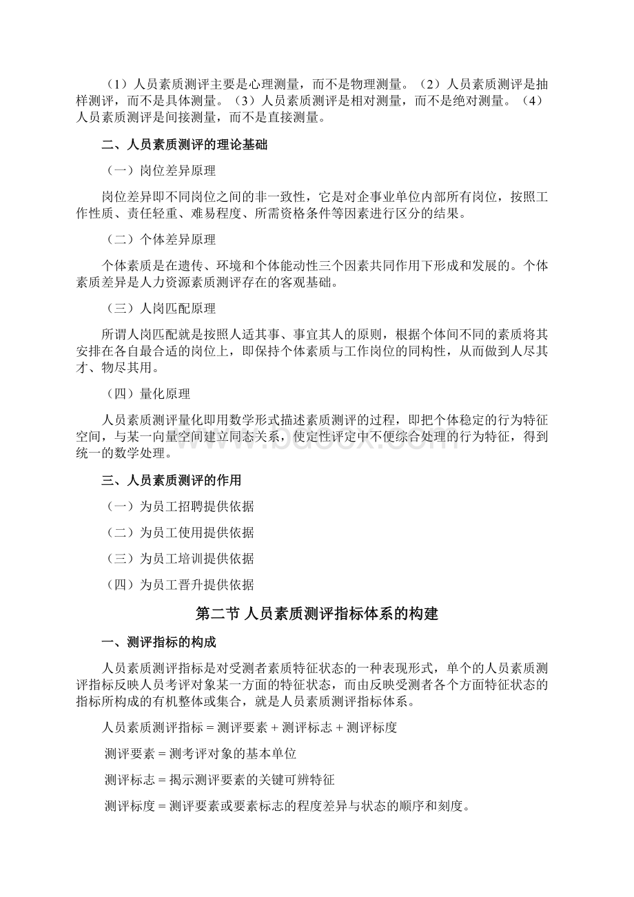 人员素质测评方法与原理.docx_第3页