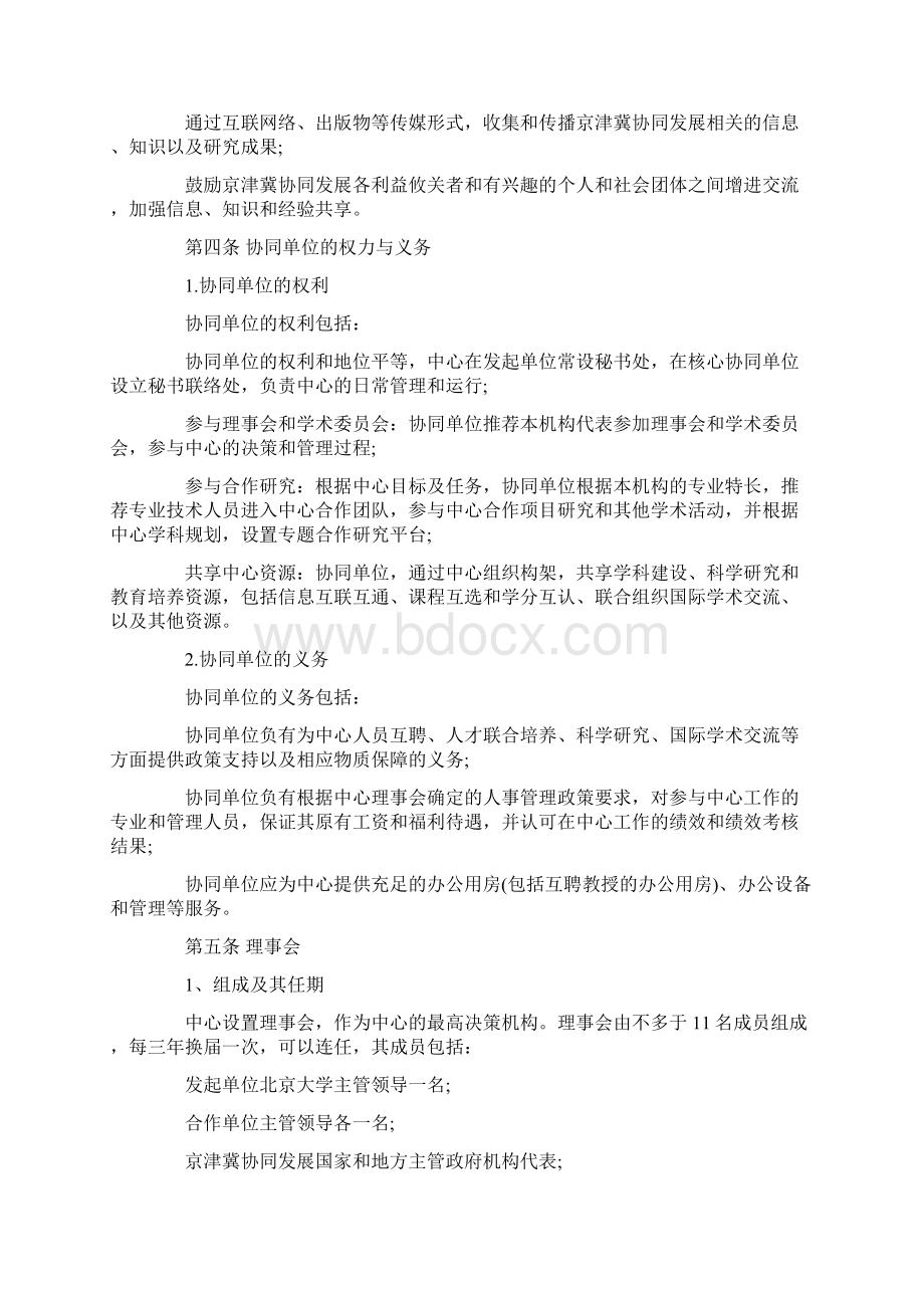 理事会章程范本.docx_第3页