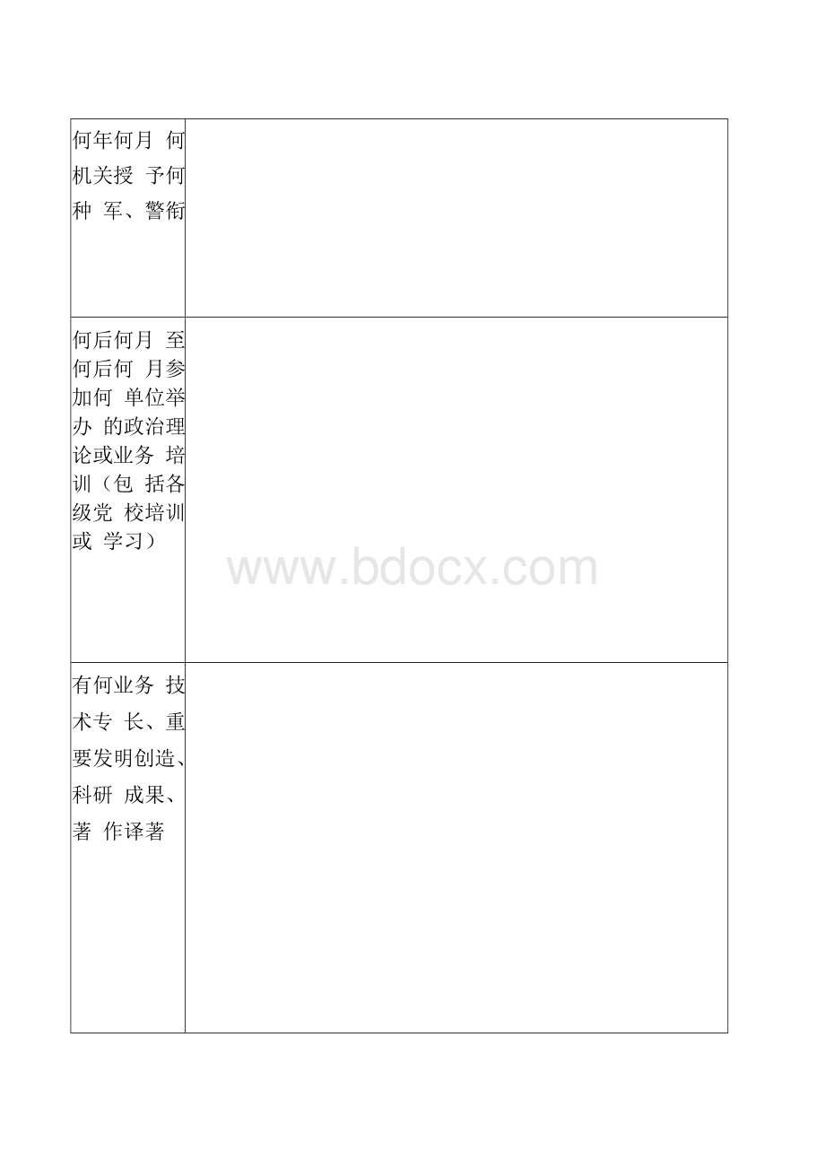 干部履历表.doc_第2页