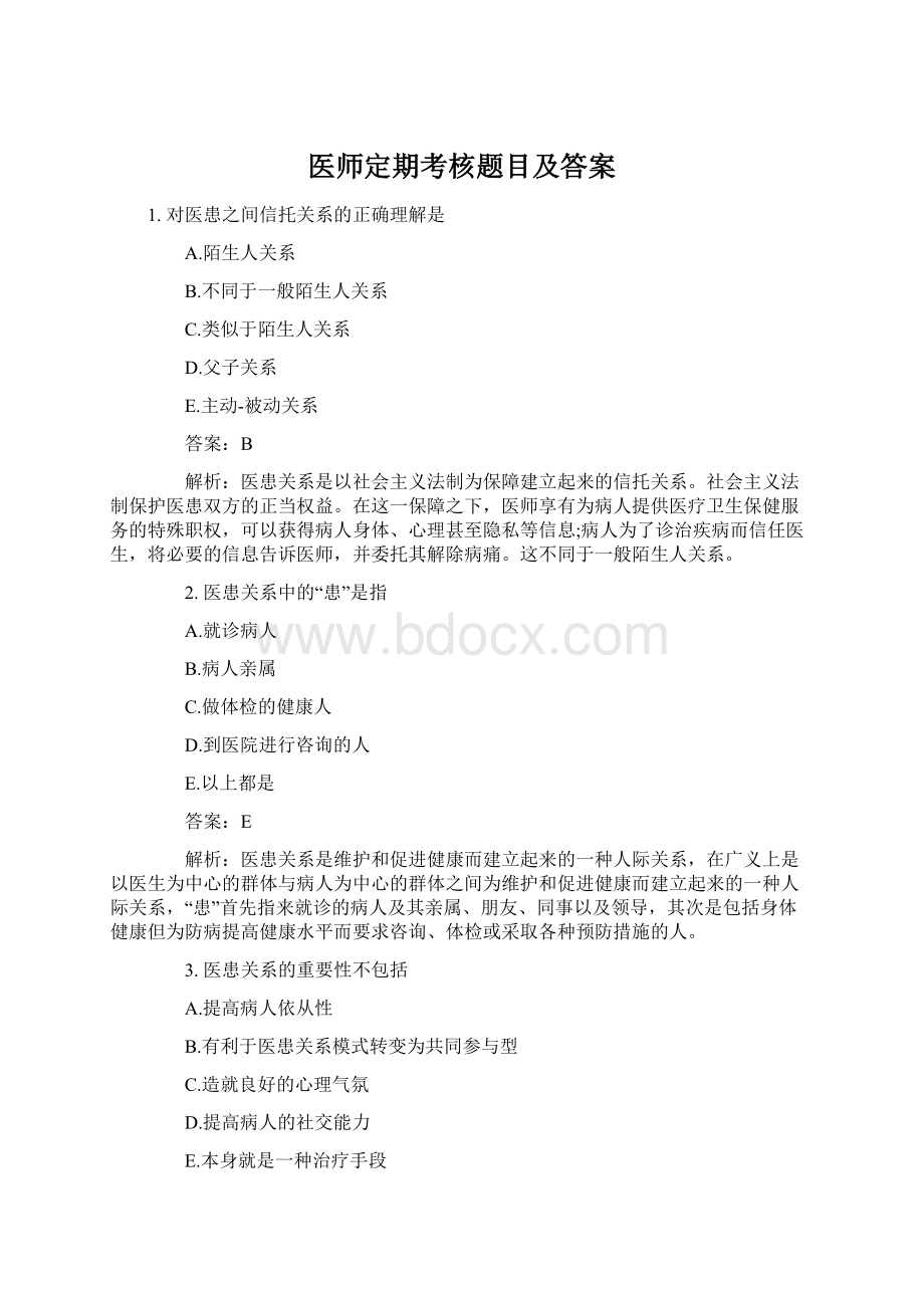 医师定期考核题目及答案.docx_第1页