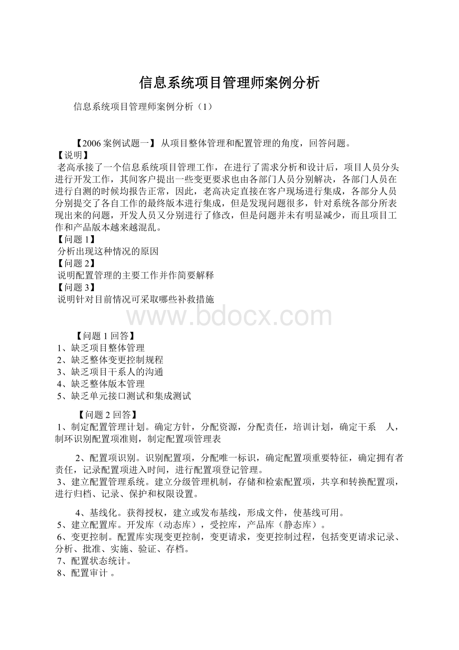 信息系统项目管理师案例分析.docx_第1页