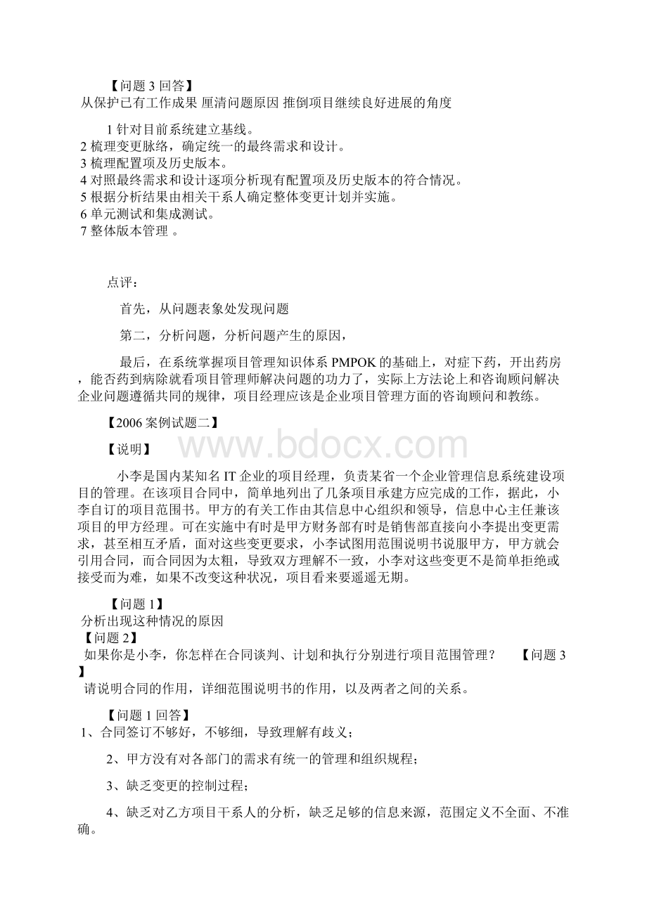 信息系统项目管理师案例分析.docx_第2页