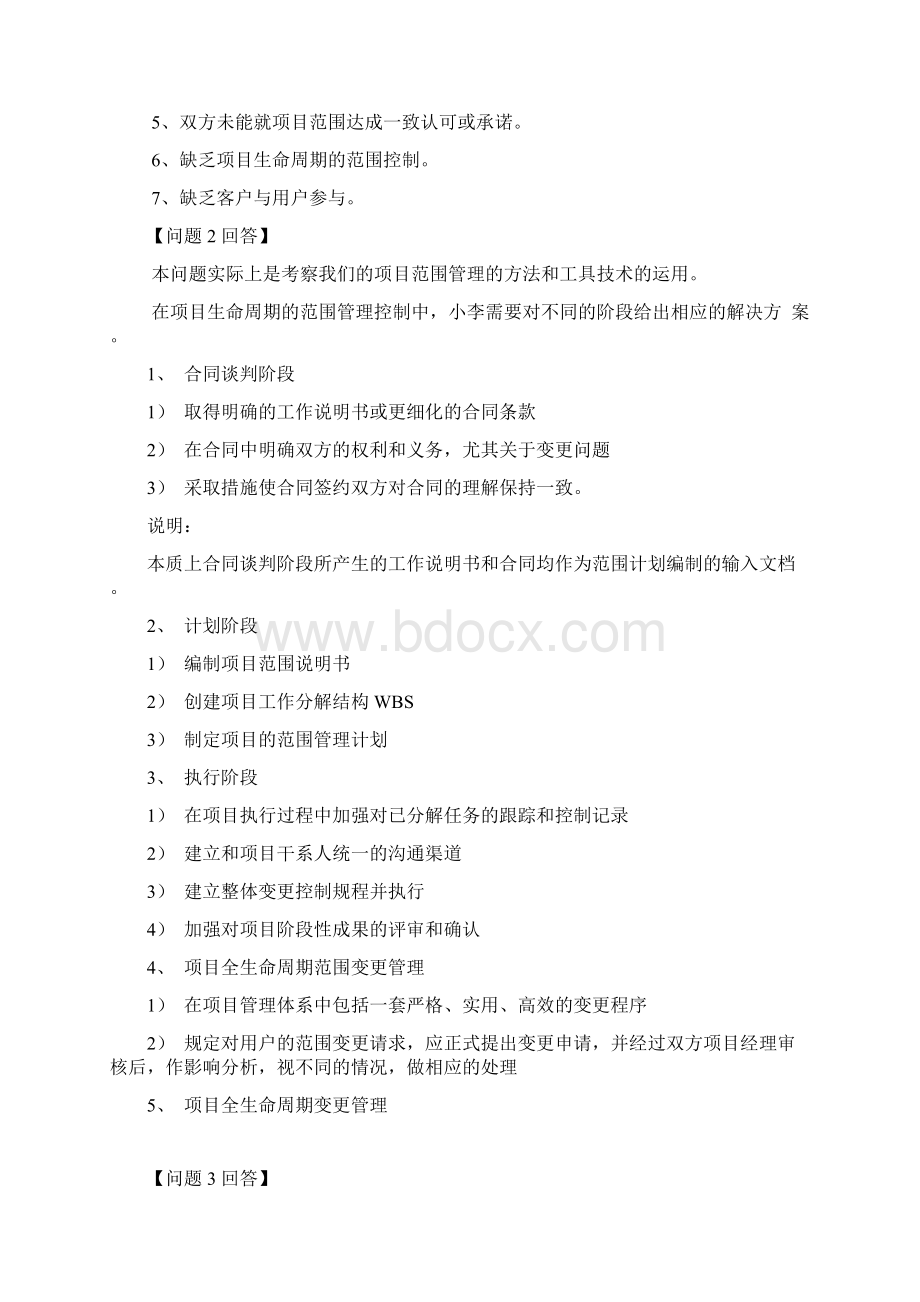 信息系统项目管理师案例分析.docx_第3页