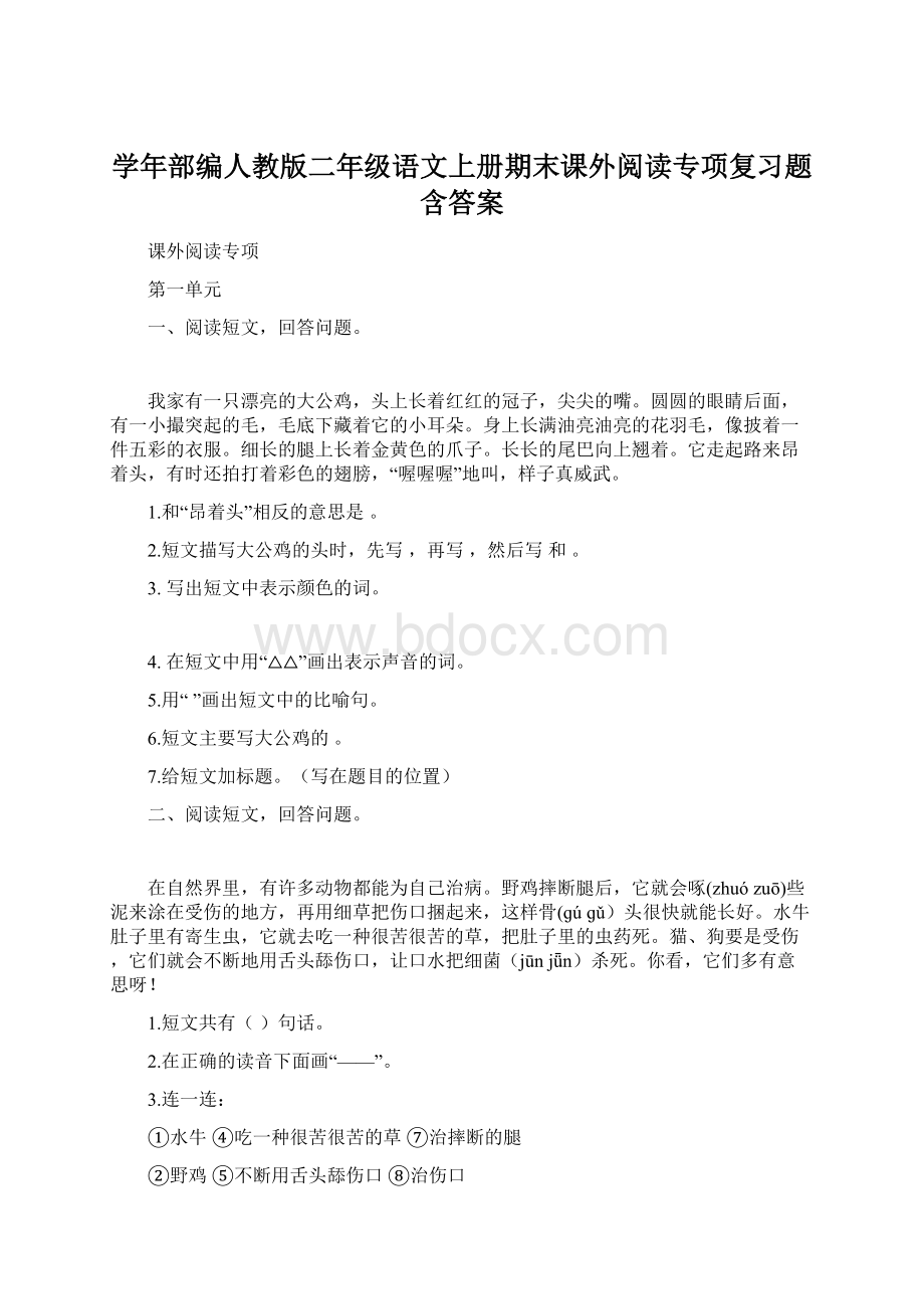 学年部编人教版二年级语文上册期末课外阅读专项复习题含答案.docx_第1页