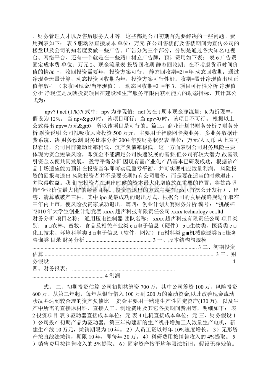 创业计划书财务分析.docx_第3页