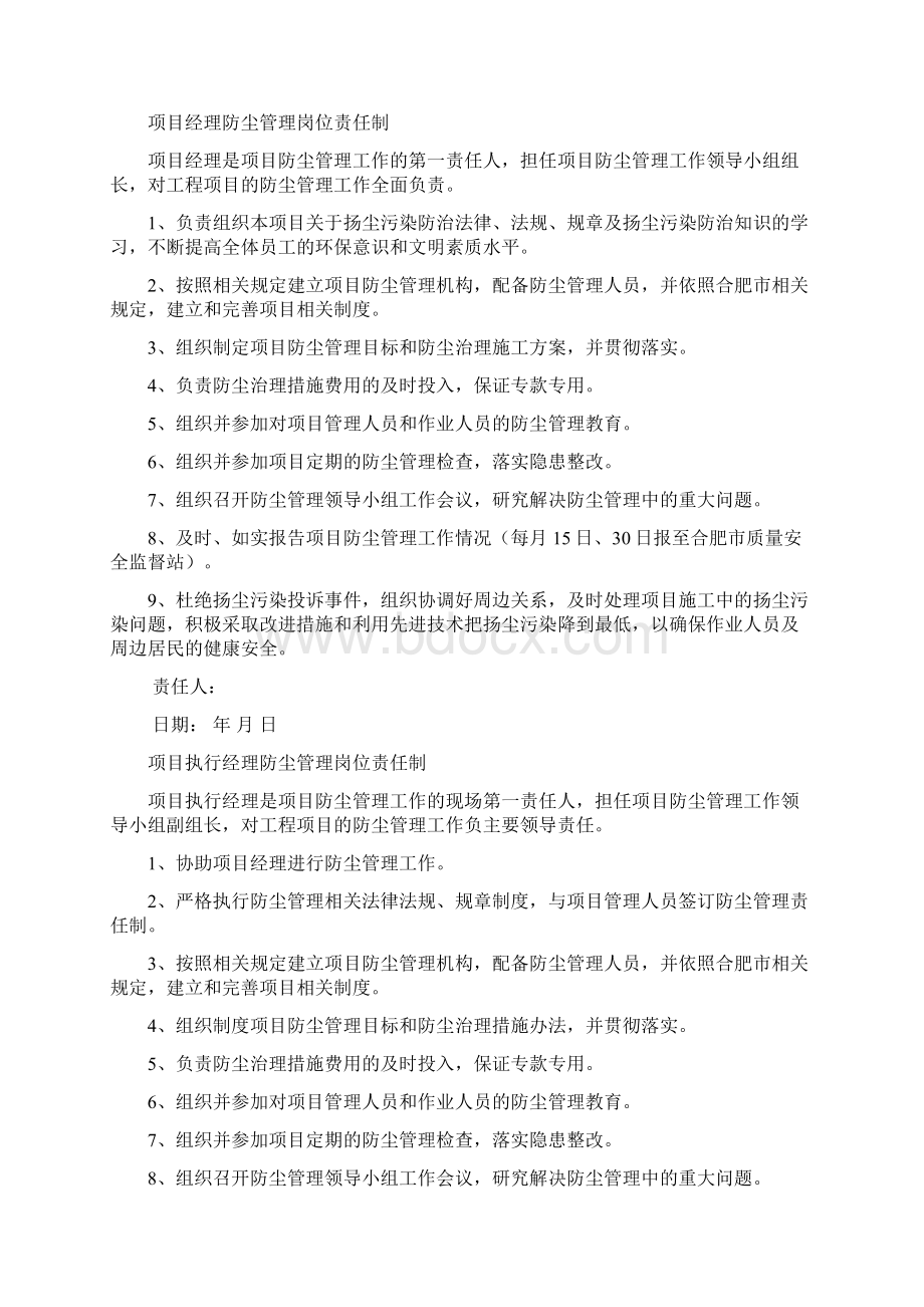 防尘管理责任制.docx_第2页