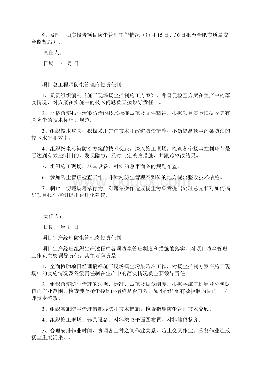 防尘管理责任制.docx_第3页