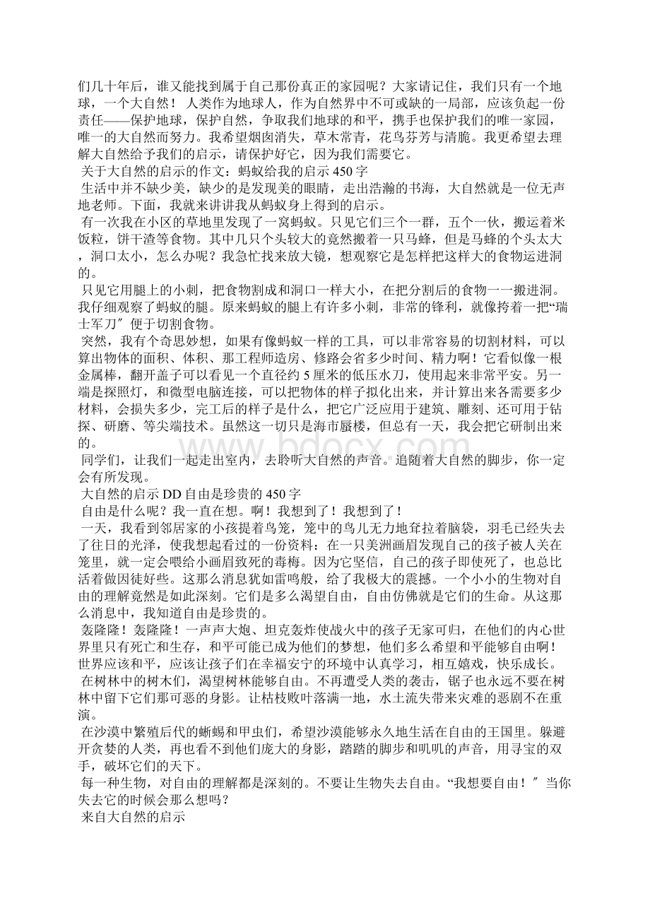 我的奇思妙想作文50字我的奇思妙想作文300字.docx_第3页