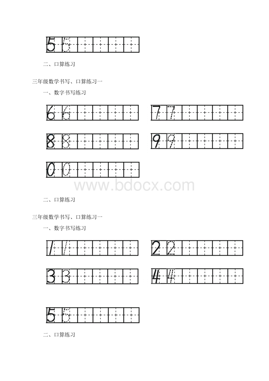 数字书写练习模板.docx_第3页