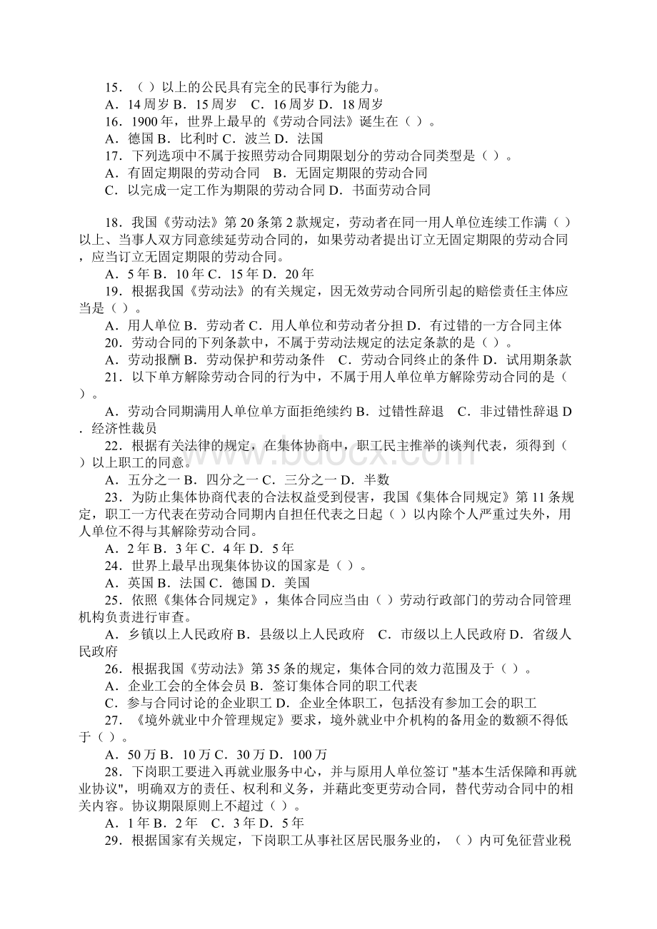 劳动法练习题有复习资料.docx_第2页