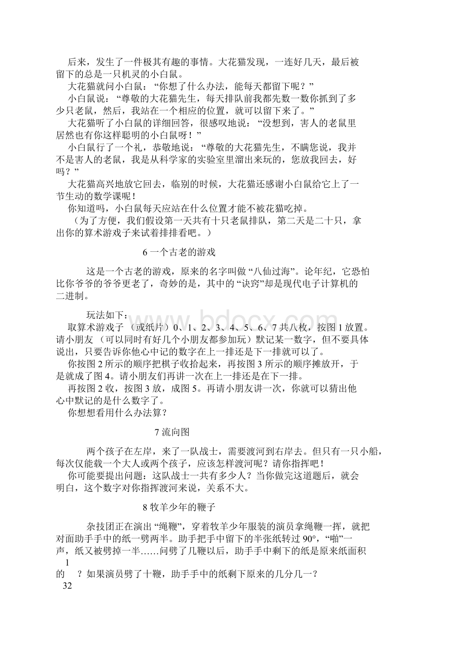 数学故事五六年级适用2.docx_第2页