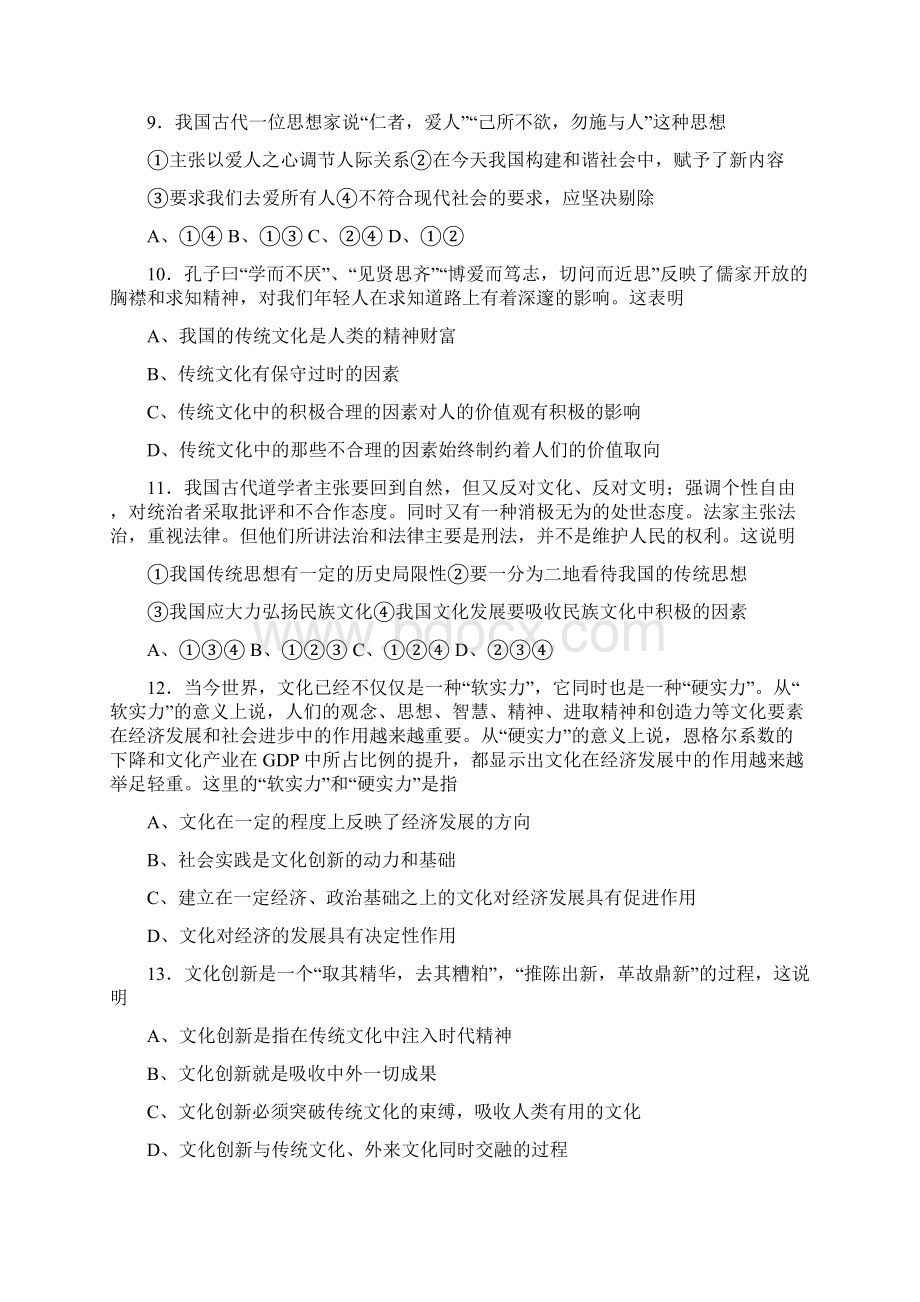 思想品德文化与生活.docx_第3页