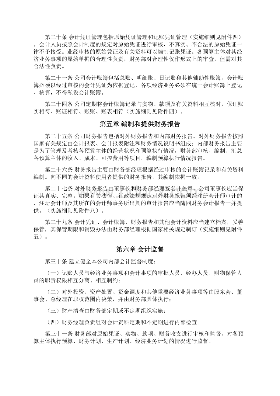 会计凭证与账簿的核算方式.docx_第3页