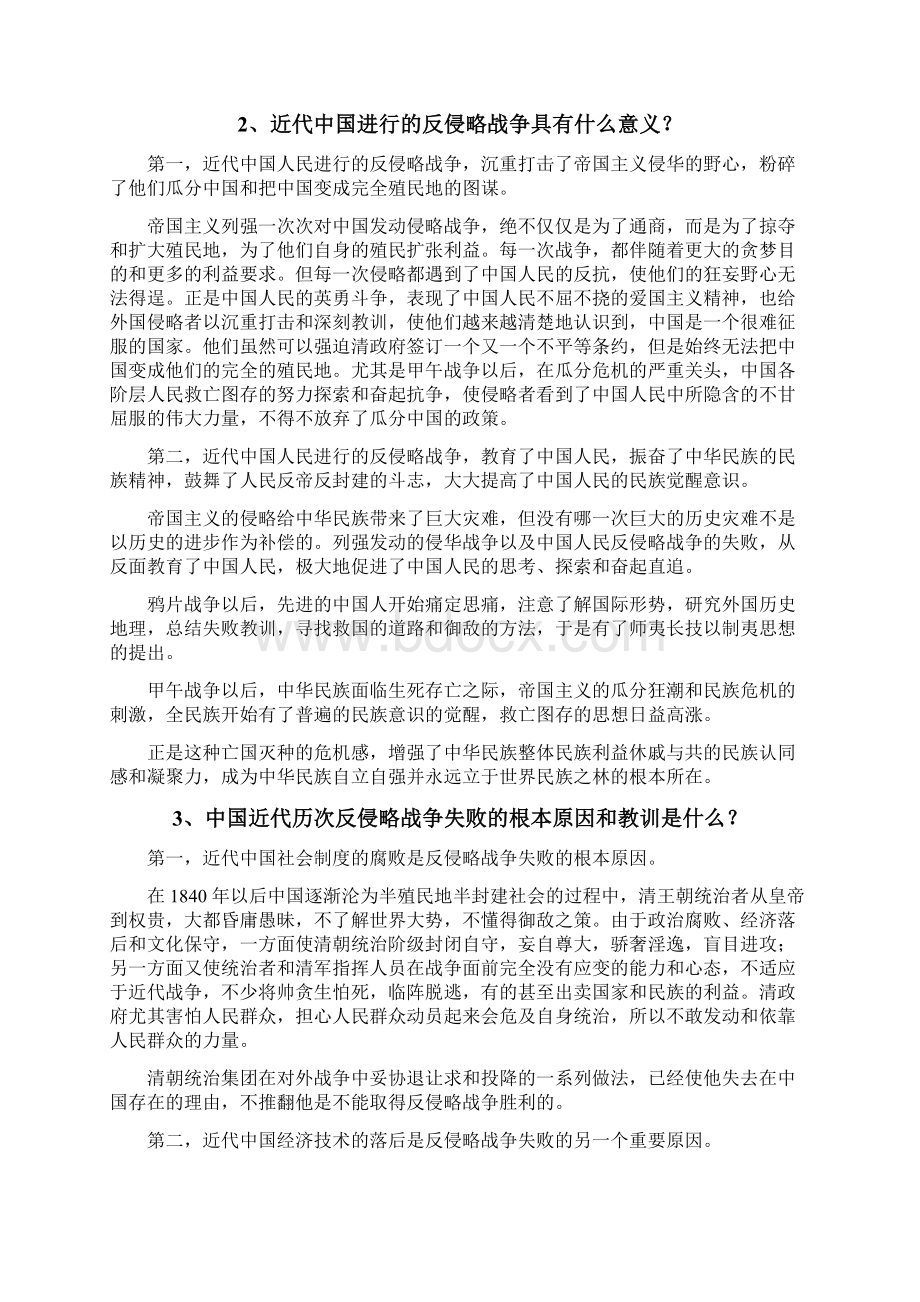 近代史纲要复习一.docx_第3页