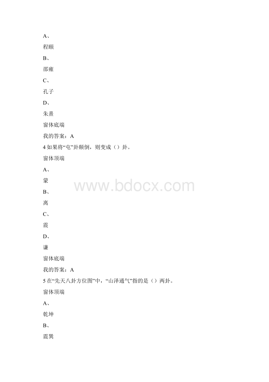 尔雅《易学与中国传统文化》考试答案.docx_第2页