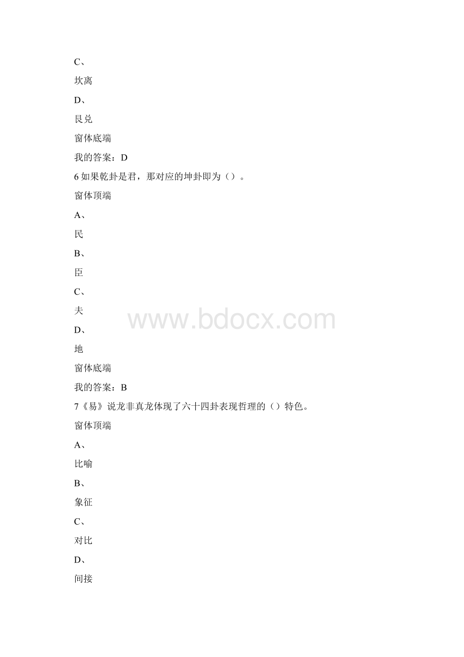 尔雅《易学与中国传统文化》考试答案.docx_第3页