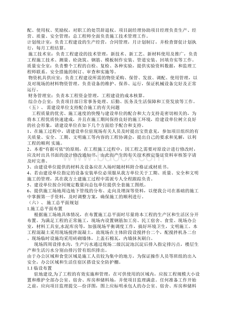 某污水处理厂施工方案超详细.docx_第3页