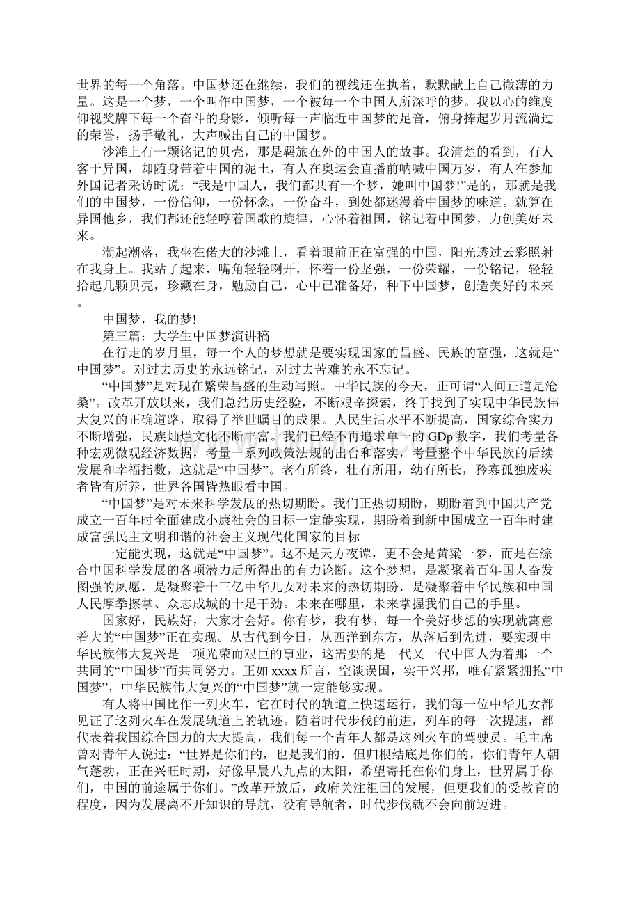 大学生中国梦演讲稿五篇.docx_第2页