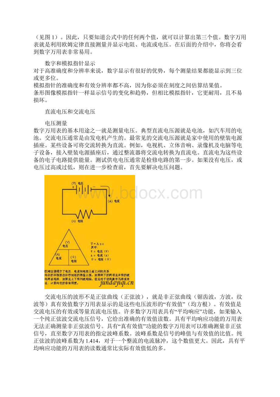 数字万用表基础知识.docx_第3页