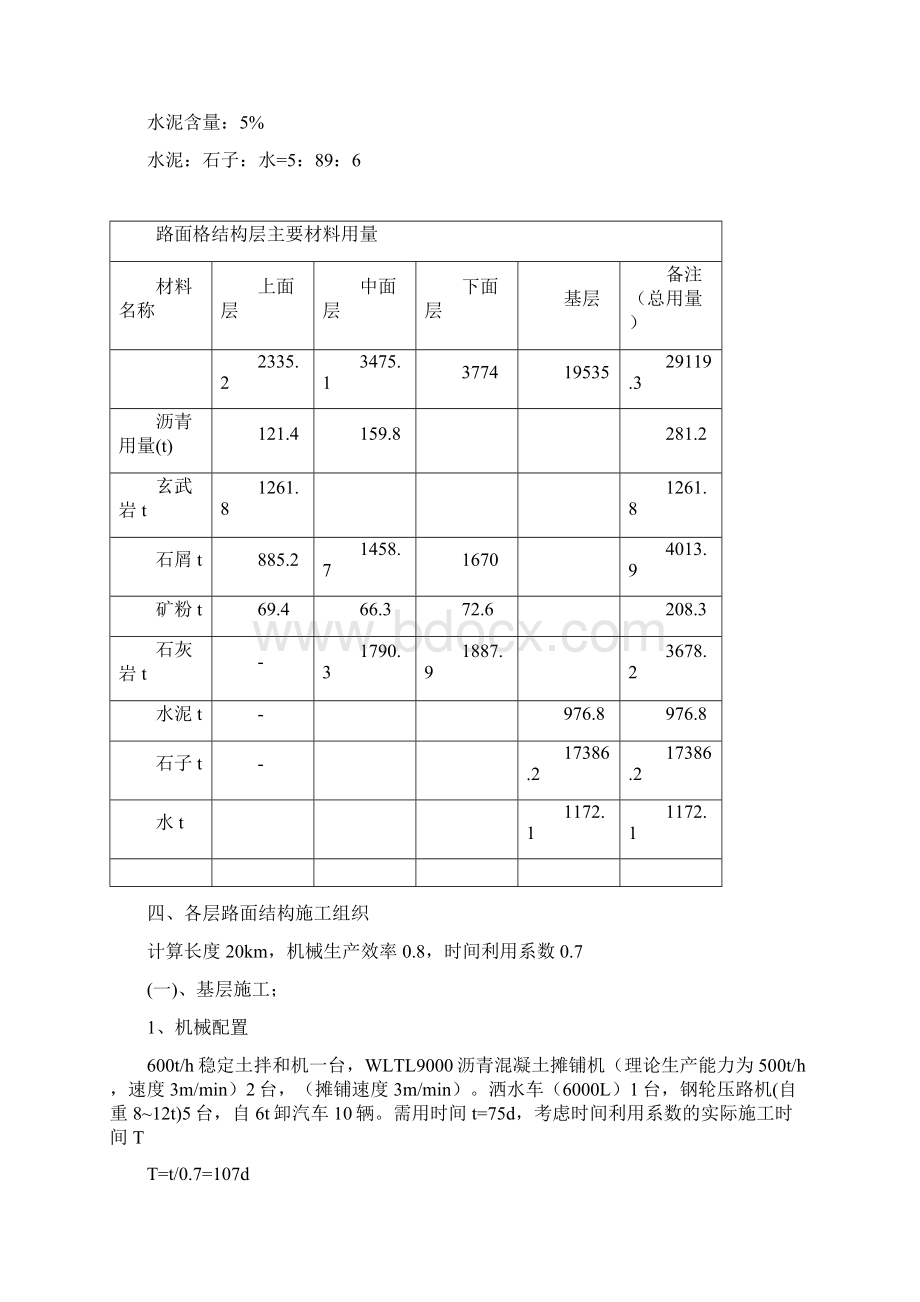 道路施工作业修改.docx_第3页