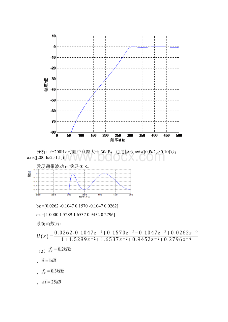 数字信号处理实验吴镇扬答案3.docx_第2页