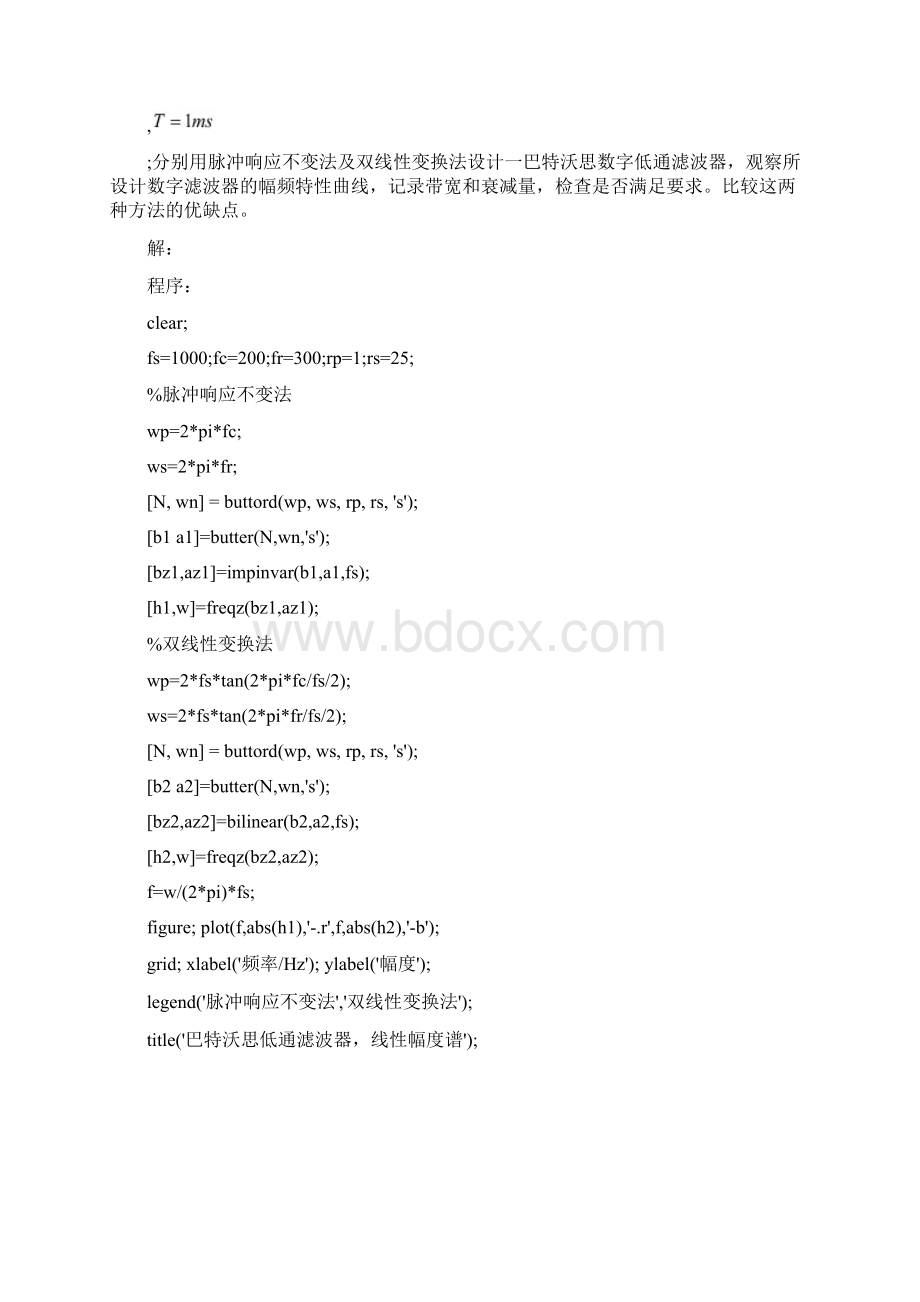 数字信号处理实验吴镇扬答案3.docx_第3页