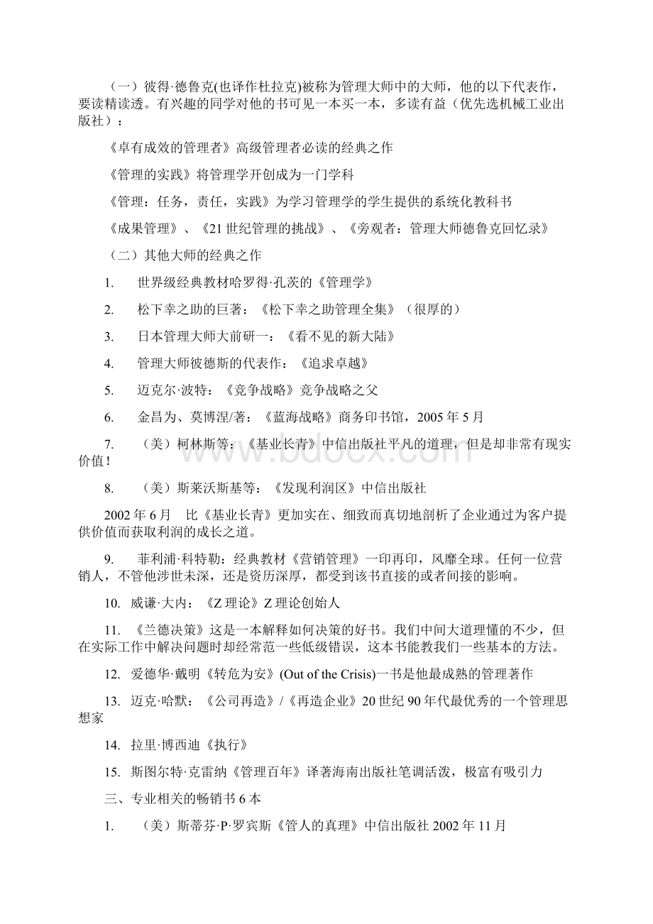 绝对值得一读的经典.docx_第2页