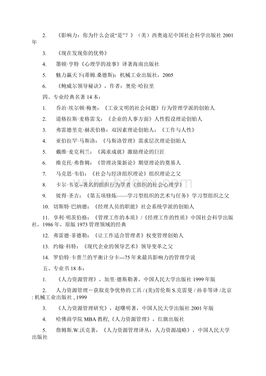 绝对值得一读的经典.docx_第3页