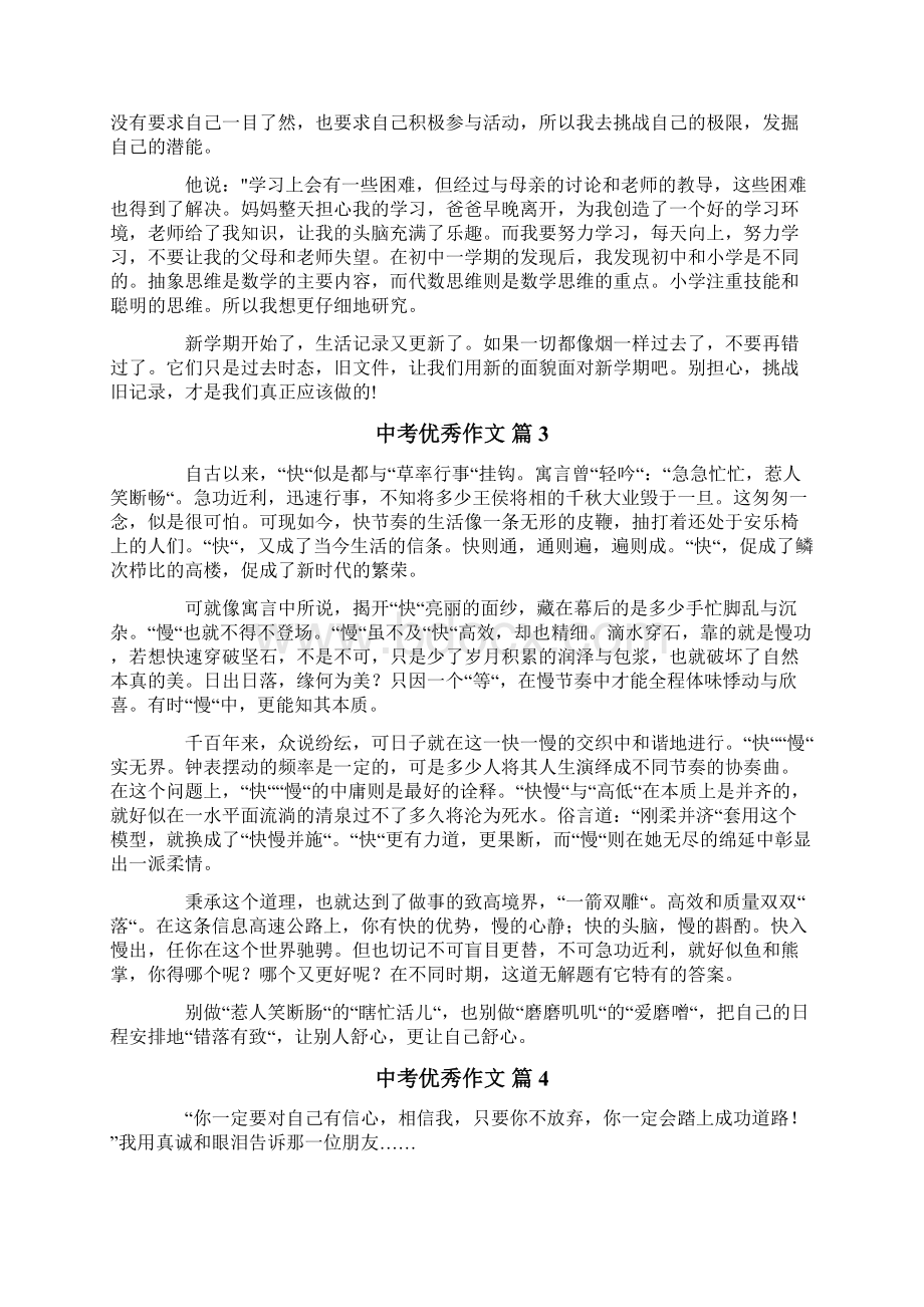 中考优秀作文合集十篇.docx_第3页