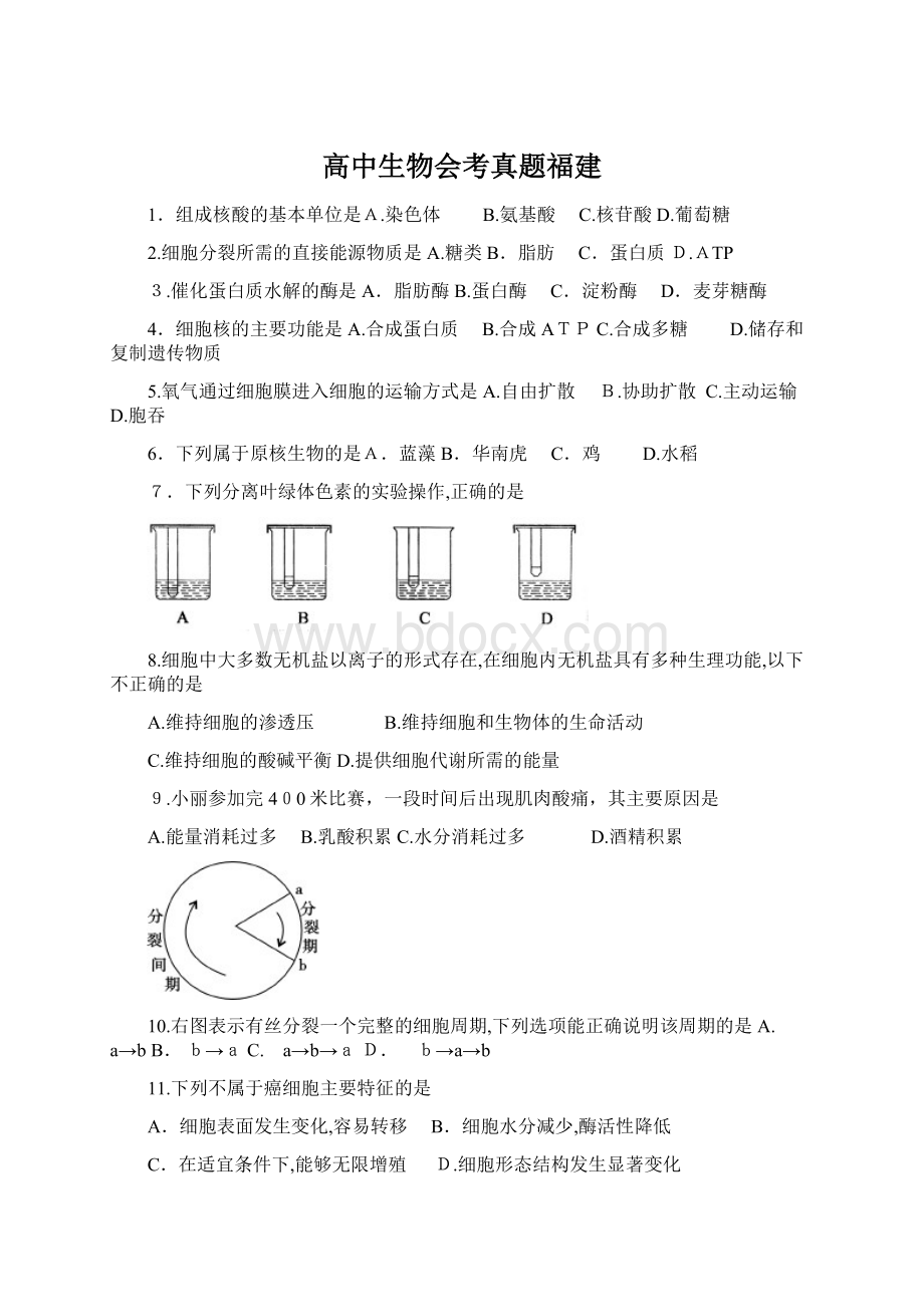 高中生物会考真题福建.docx