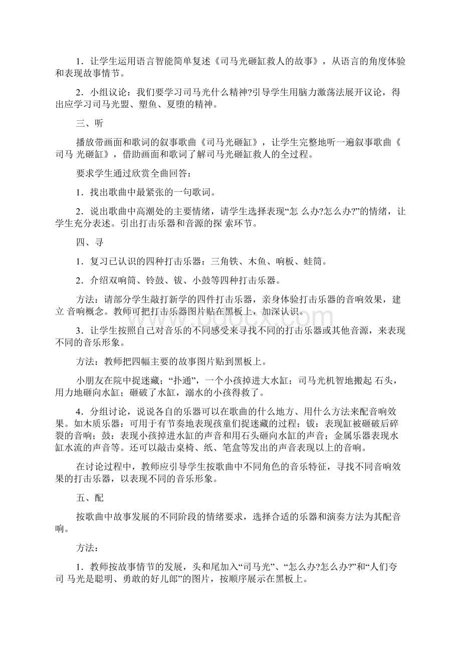 司马光砸缸教案音乐.docx_第3页