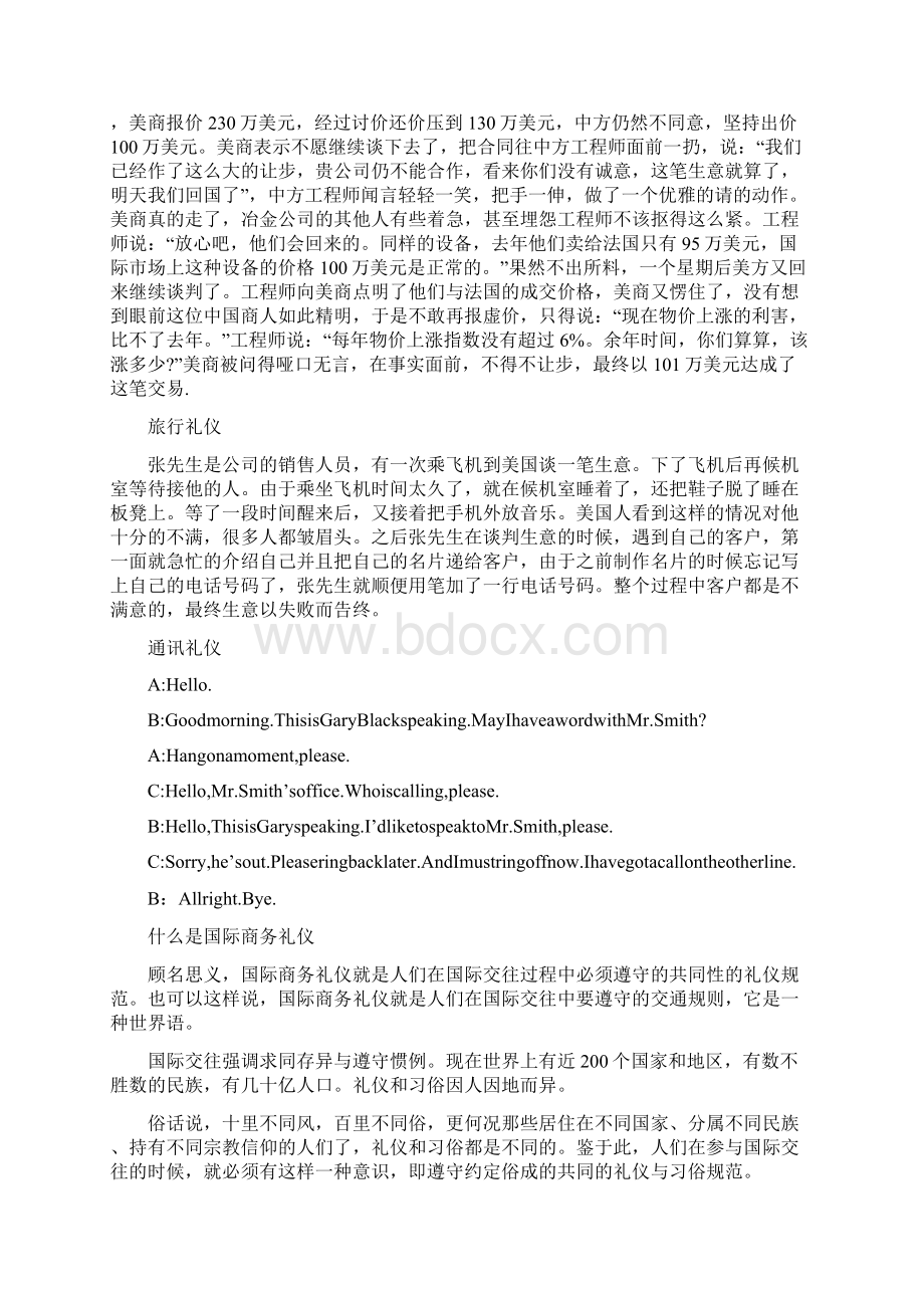 国际商务礼仪案例.docx_第3页