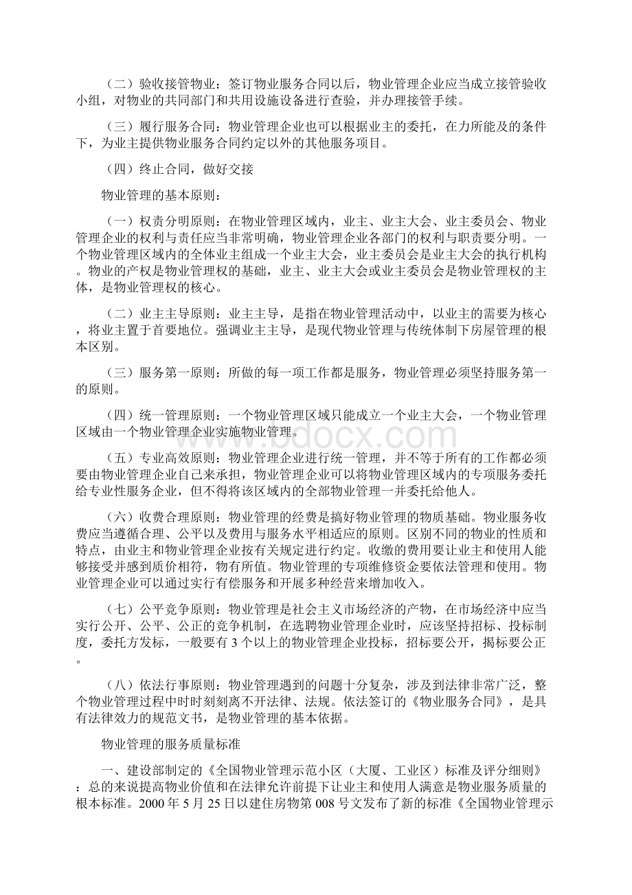 物业管理基础知识培训.docx_第3页