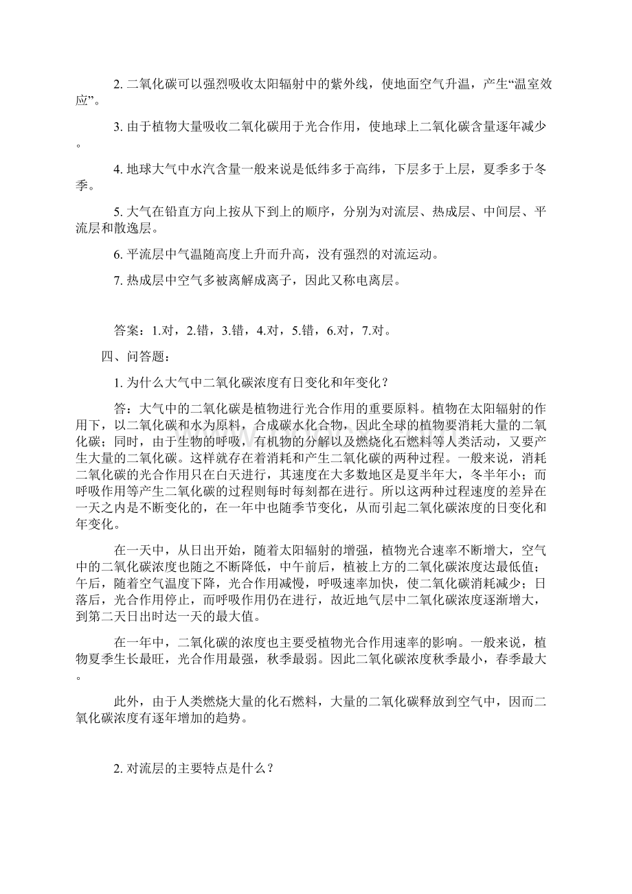 完整版气象学习题有答案.docx_第2页