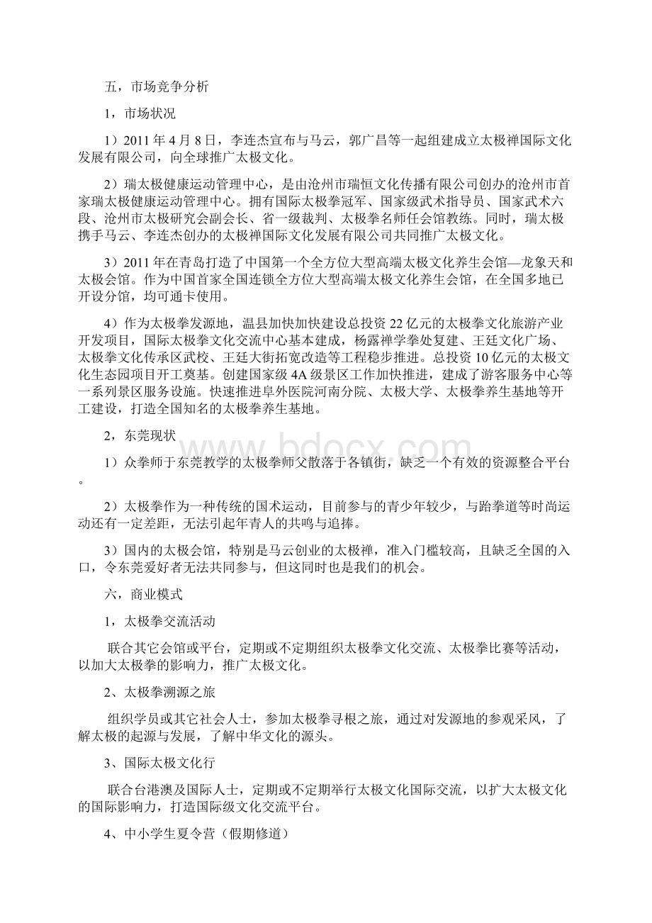 太极文化项目商业计划书电子教案.docx_第3页