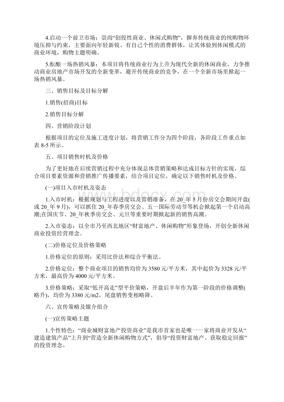 卖房活动策划方案范文房地产营销活动策划方案范文.docx_第2页