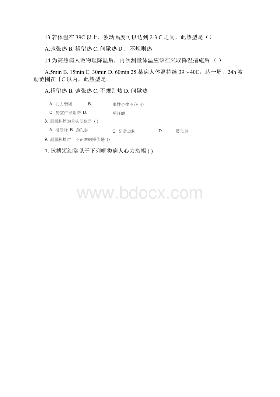 生命体征的评估与护理习题.docx_第2页