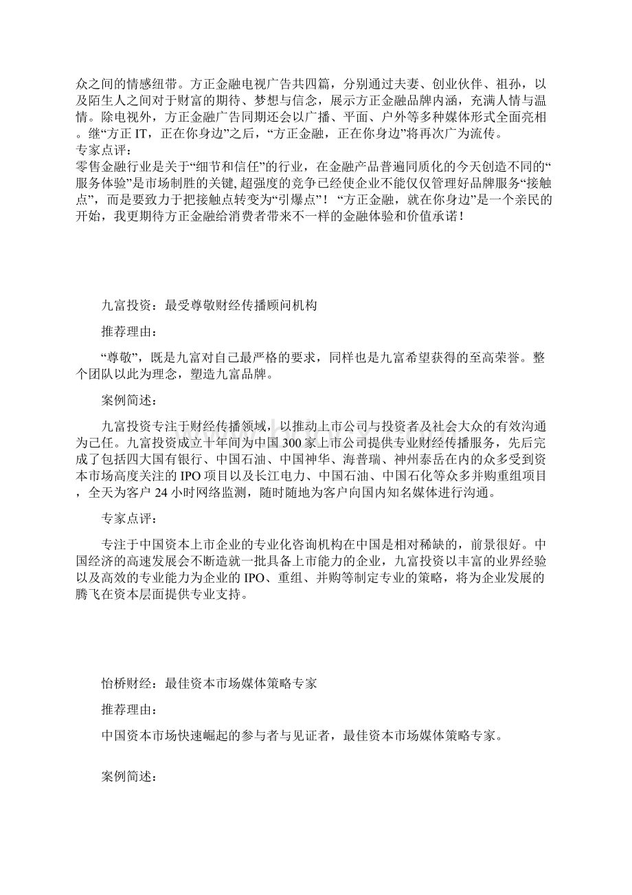 金融营销案例.docx_第3页