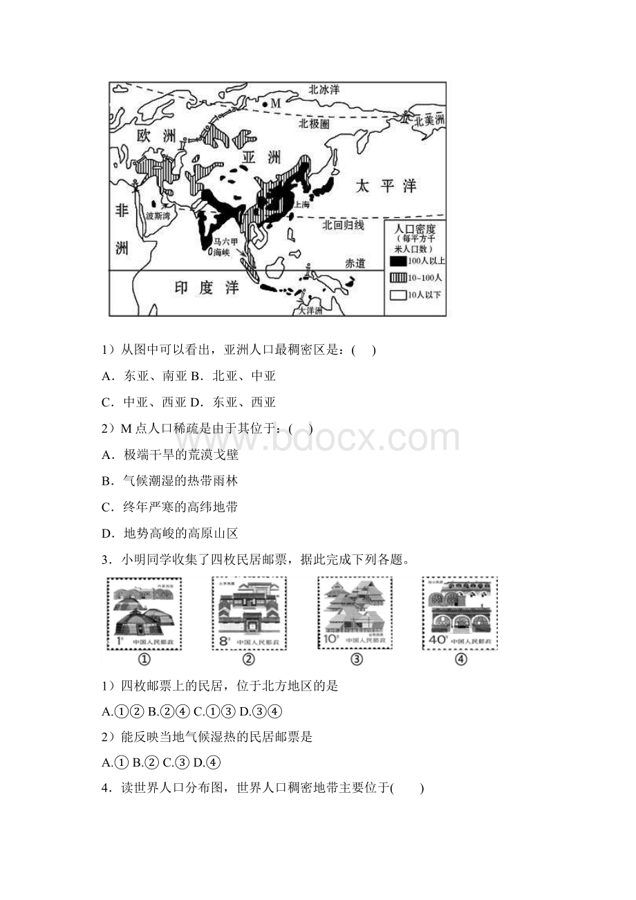 福建省南平市七上地理期末模拟调研测试题之一.docx_第2页