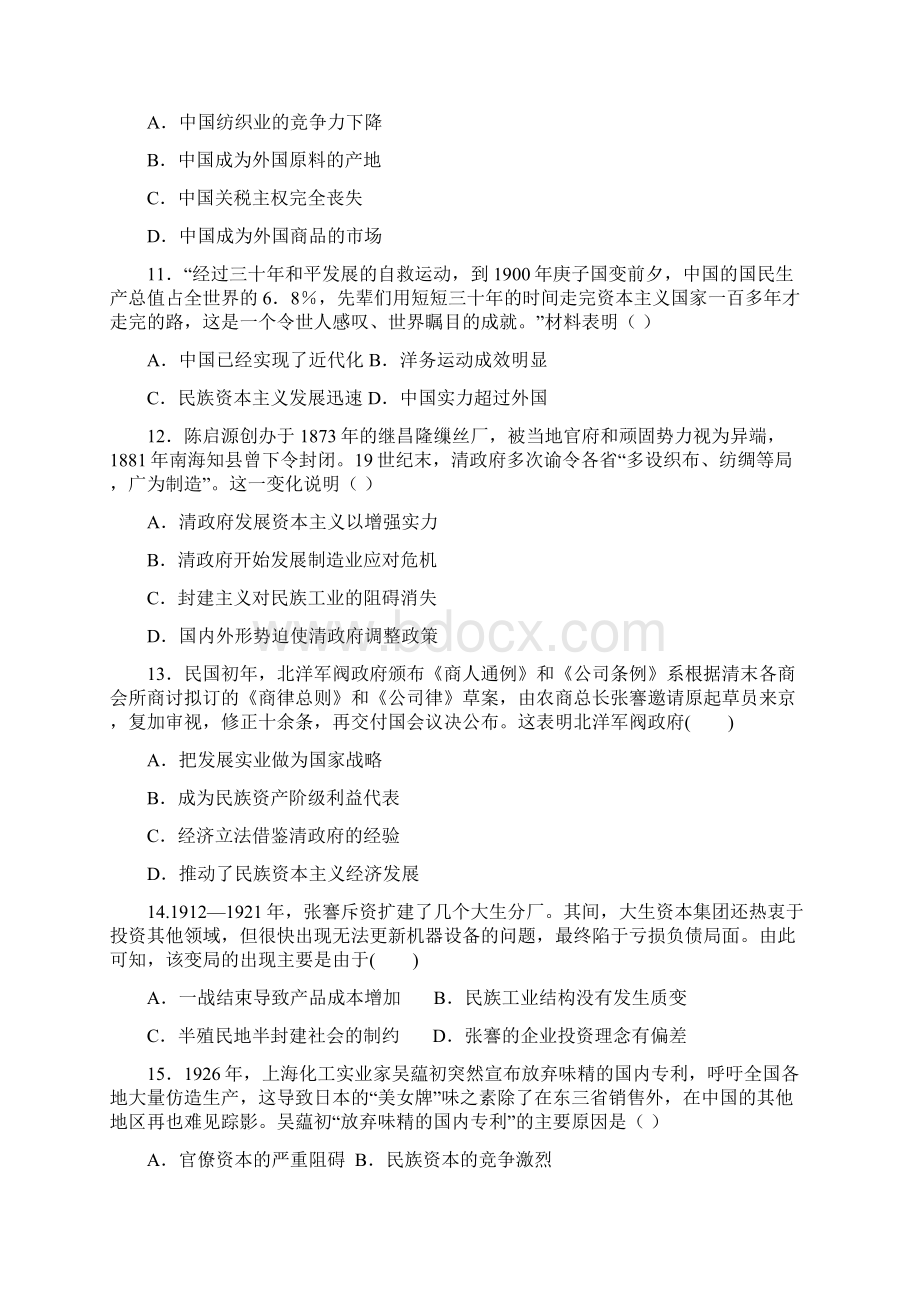 贵州省铜仁市第一中学高一下学期期中考试历史试题附答案.docx_第3页