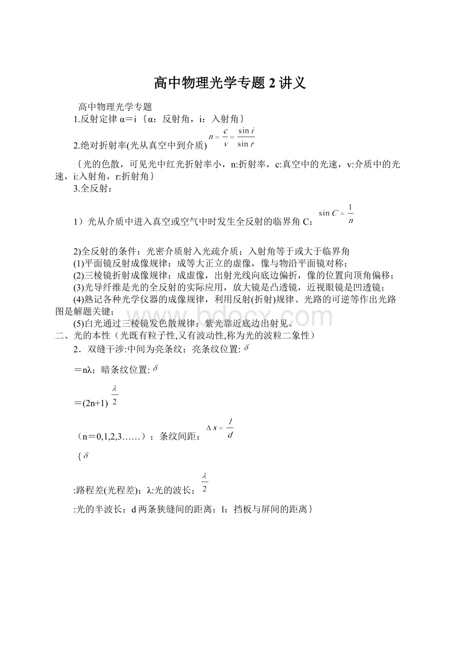 高中物理光学专题2讲义.docx_第1页