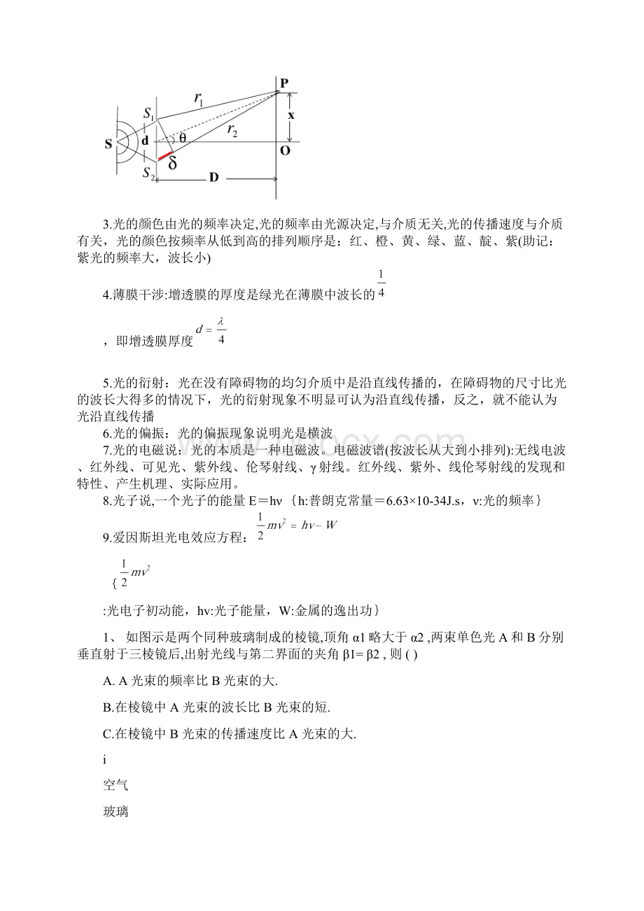 高中物理光学专题2讲义.docx_第2页