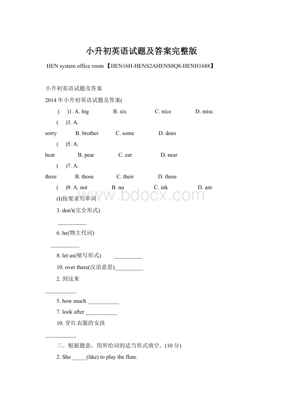 小升初英语试题及答案完整版.docx