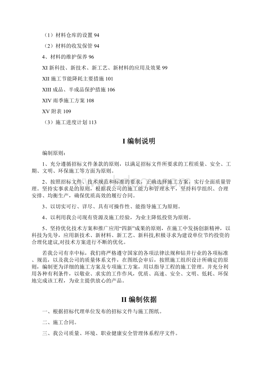 高标准农田建设施工方案.docx_第2页