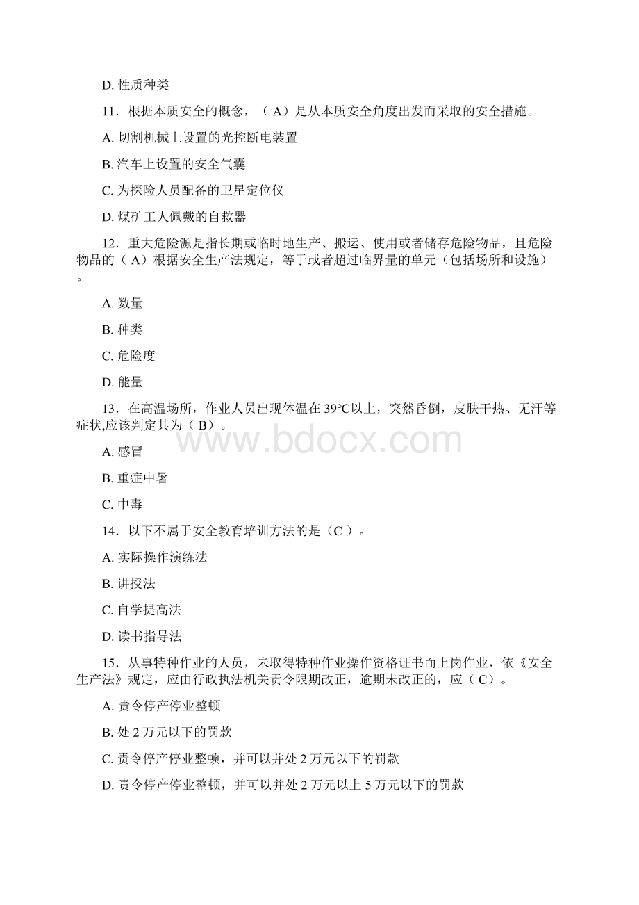 精选新版一般行业安全管理员模拟考试300题含标准答案.docx_第3页